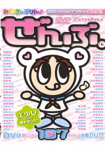 桐澤奈々
江藤真利花
早川あゆみ
倉本安奈
相沢まみ
相沢一愛
石野かれん
中山ひなの
中山みゆき
酒井里美
新山理沙
水野奈菜
小坂洋子
井川しのぶ
岡野美憂
水野あい
笠木忍
原島優花
西澤友里
江藤みわ
長瀬愛
田代幸恵
愛葉亜希
桃井望
堤さやか
白崎るみ
日向ひかる
南えり
荻原さやか
南亜梨沙
氷咲沙弥