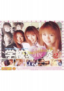 水沢ゆりか
橘優香
日高マリア