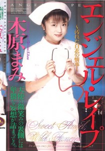 木原まみ