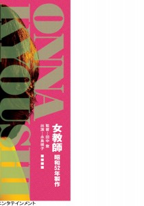 永島暎子