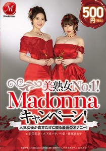 木下凛々子
白石茉莉奈
綾瀬麻衣子
葉月美音