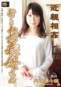 阿久津小枝