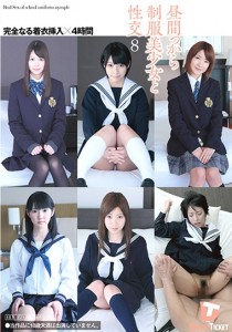 西野まお
羽田桃子
青島すみれ
阿部乃みく
初美ありす