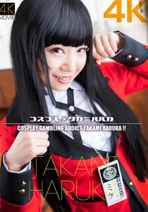 高美はるか