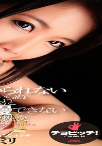 戸田エミリ