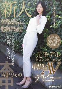 雪野ひかり
貞松大輔
真琴
おたに