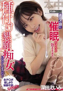 深田えいみ
　北こうじ
ふぁぶる