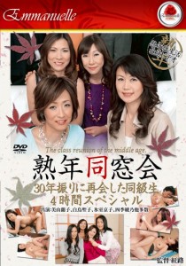 白鳥聖子
氷室京子
美山蘭子
四季彩乃