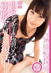 松浦ひろみ