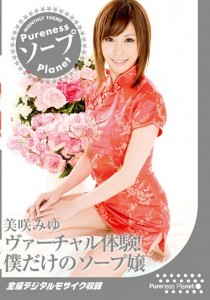 美咲みゆ