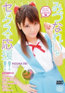 みづなれい