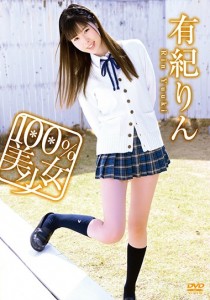 有紀りん