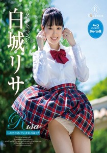 白城リサ