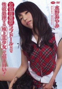 水野あやみ