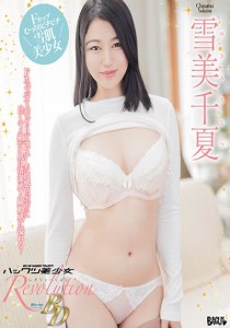 雪美千夏