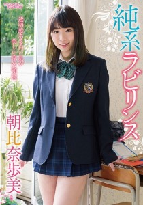 朝比奈歩美