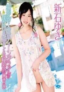 新石ゆき