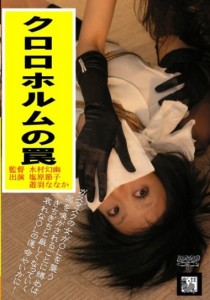遊羽ななか
塩原節子