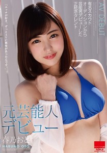 春乃おと
トニー大木
羽田
