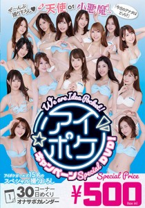 桃乃木かな
相沢みなみ
楓カレン
天海つばさ
白峰ミウ
藤井いよな
二葉エマ
梓ヒカリ
加美杏奈
岬ななみ
安倍亜沙美