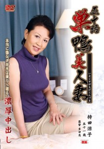 持田涼子
