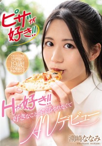 潮崎ななみ
黒田悠斗
ピエール剣