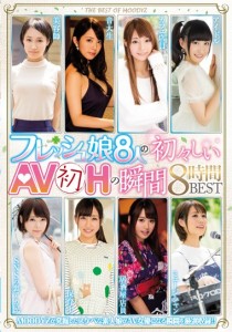 瞳ひかる
有村みかこ
河南実里
松岡玲奈
白雪心々奈
関根奈美
南河あかね
水無瀬怜奈