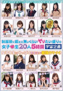 櫻美雪
相澤ゆりな
彩音舞衣
愛瀬美希
小泉麻里
五十嵐星蘭
桃瀬さくら
かなで自由