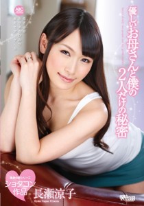 長瀬涼子
まーくん
