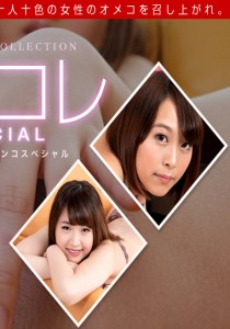 森下かりん
泉麻里香
内山あすか
藤村みか