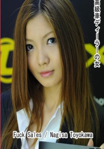 豊川渚