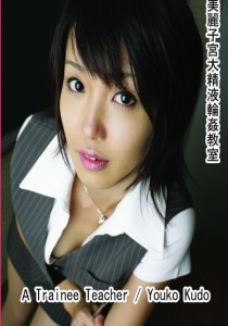 工藤裕子