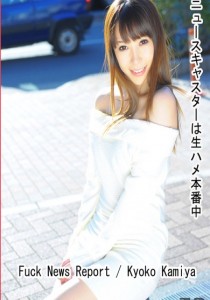 神谷恭子