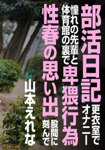 山本えれな