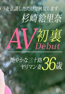 杉崎絵里奈