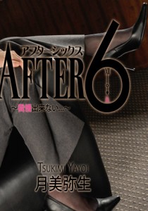 月美弥生