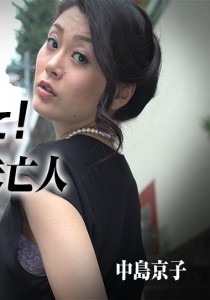 中島京子