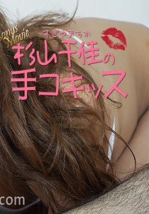 杉山千佳