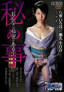 八重いろは
篠宮千明
吉村文孝
小沢とおる