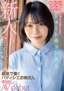 如月ゆの
吉村卓
小田切ジュン
マッスル澤野