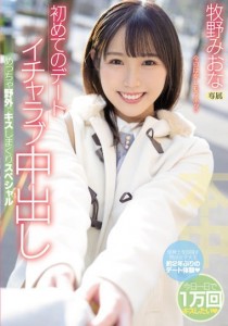 牧野みおな