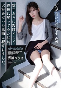 明里つむぎ
大島丈