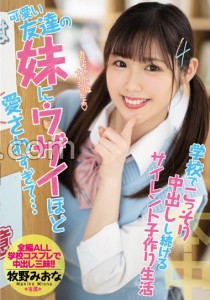 牧野みおな