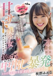 牧野みおな