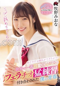 牧野みおな