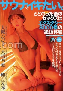 大槻ひびき
天晴乃愛
如月夏希
細田あつし
ナイアガラ翔
かめじろう