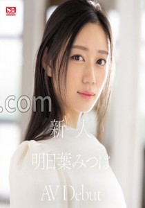 明日葉みつは
貞松大輔
黒田悠斗