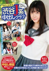 星奈あい
枢木あおい
志木まいな
佐久良咲希
横山七海
竹内美涼
岬野まなつ
皆瀬あかり
