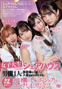 与田さくら
さつき芽衣
和久井美兎
綾瀬こころ