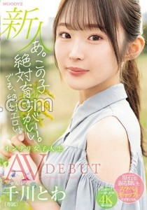 千川とわ
貞松大輔
吉村卓